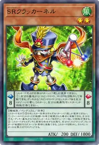 SRクラッカーネル