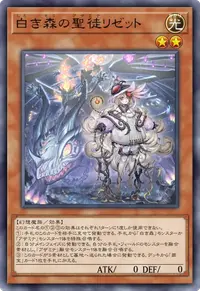 白き森の聖徒リゼット