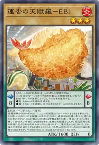 運否の天賦羅－EBI