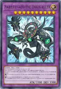 アルカナフォースEX－THE CHAOS RULER