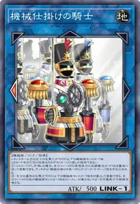機械仕掛けの騎士