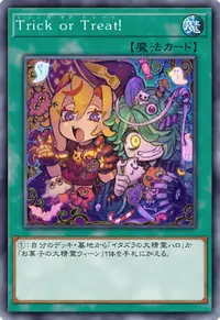 Trick or Treat！
