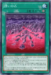 誘いのΔ