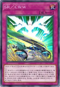 SR／CWW