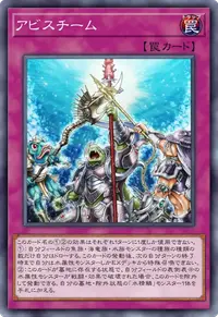 アビスチーム