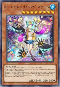 No－P.U.N.K.ライジング・スケール