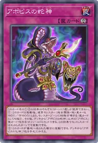 アポピスの蛇神