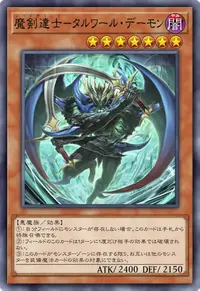 魔剣達士－タルワール・デーモン