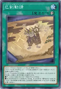 巳剣勧請