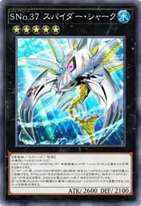 SNo.37 スパイダー・シャーク