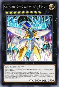 SNo.38 タイタニック・ギャラクシー