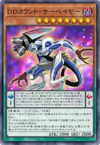 DDカウント・サーベイヤー