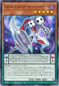 DDエクストラ・サーベイヤー