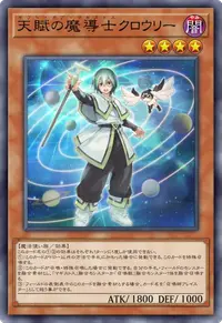 天賦の魔導士クロウリー