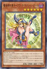 魔術師の弟子－ブラック・マジシャン・ガール