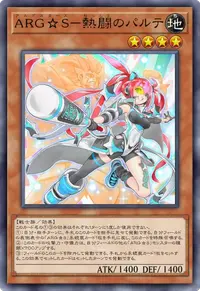 ARG☆S－熱闘のパルテ