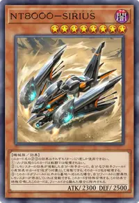 NT８０００－SIRIUS