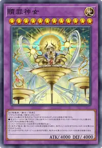 贖罪神女