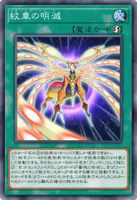 紋章の明滅