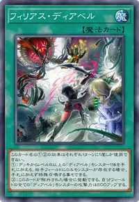 フィリアス・ディアベル