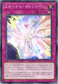 エターナル・サンシャイン