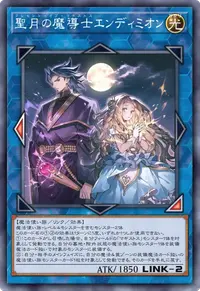 聖月の魔導士エンディミオン