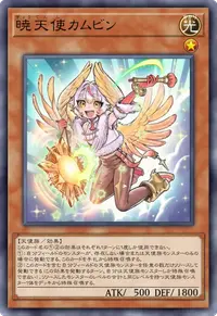 暁天使カムビン