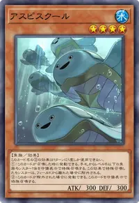 アスピスクール
