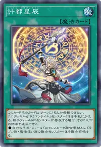 計都星辰