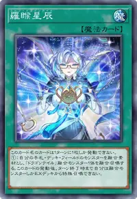 羅睺星辰