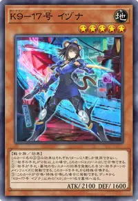 K９－１７号 イヅナ