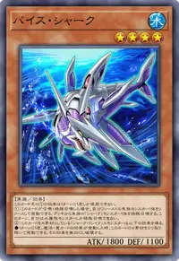 バイス・シャーク