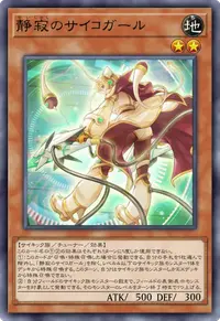 静寂のサイコガール