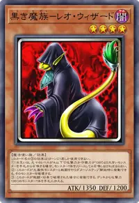 黒き魔族－レオ・ウィザード