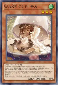 WAKE CUP！ モカ