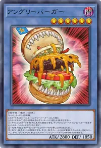 アングリーバーガー