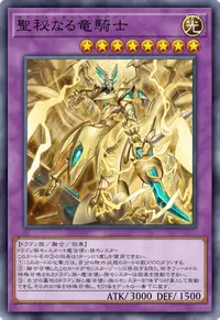 聖秘なる竜騎士