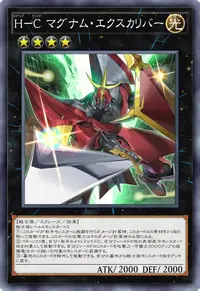 H－C マグナム・エクスカリバー