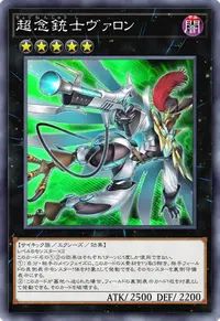 超念銃士ヴァロン