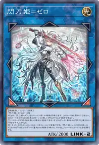 閃刀姫＝ゼロ
