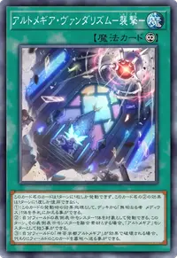 アルトメギア・ヴァンダリズム－襲撃－