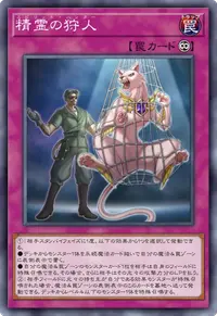 精霊の狩人