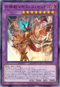 召喚獣マギストス・セリオン