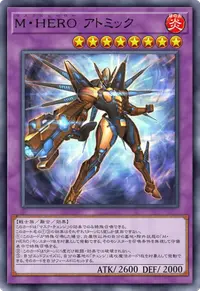 M・HERO アトミック