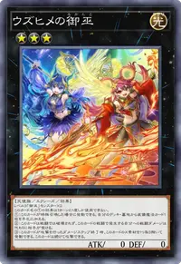 ウズヒメの御巫
