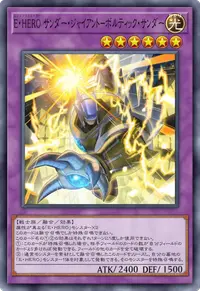 E・HERO サンダー・ジャイアント－ボルティック・サンダー