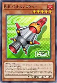 Ｒ.Ｂ.バルカンロケット