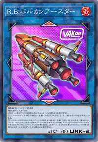 Ｒ.Ｂ.バルカンブースター