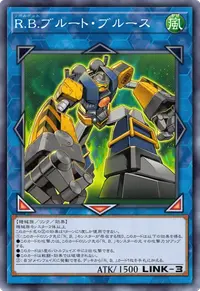 Ｒ.Ｂ.ブルート・ブルース