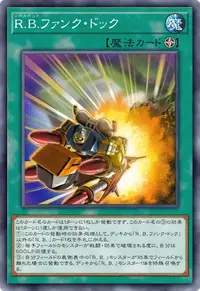 Ｒ.Ｂ.ファンク・ドック